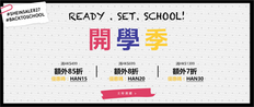 【SHEIN優惠】- 買滿$699額外享8折優惠