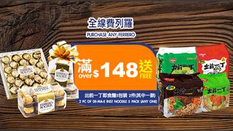 【百佳 優惠】買滿$148送出前一丁即食麵5包裝2件 (優惠至18年1月18日)