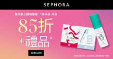 【Sephora 優惠】- 首次購買正價和降價產品超滿$500即享85折 + Drunk Elephant兩件套禮物 (優惠到2022年1月18日)