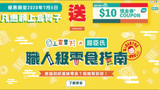 【上倉胃子FillFull 優惠】凡於上倉胃子消費即送屈臣氏$10電子現金券一張 (優惠至2020年7月5日)