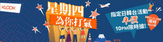 《Klook客路優惠》- 購買日本/韓國/台灣活動滿$500即減HKD50 (優惠至9月4日)