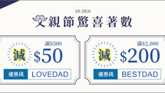 《Bonjour卓悅優惠》- 購買精選產品滿$500即減$50 購買精選產品滿$2000即減$200 (優惠至2022年6月20日)