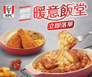 《KFC 優惠》-  惠顧滿$250減$30 (優惠至2021年2月24日)