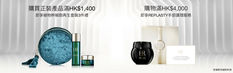 【HELENA RUBINSTEIN HR優惠】- 購買滿HK$3,800可享POWERCELL再生套裝5件禮遇 購買滿HK$6,500可享POWERCEL (優惠到2022年7月31日)