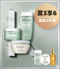 【Kerastase 優惠】- 賺買油性頭皮深層浴髮補濕套裝可享買3享6享優惠 獲贈3件禮(價值$635) (優惠到2021年5月3日)