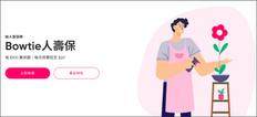 【Bowtie 保泰保險優惠】- 成功投保Bowtie人壽保險可免2個月保費(優惠到2021年1月1日)