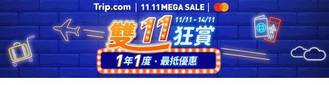【Trip.com 優惠】來回日本機票優惠價低至HK$111 商務艙機票滿HK$4,888減HK$888 使用Mastercard訂購機票滿HK$1,000減HK$500 (優惠到2025年11月12日)