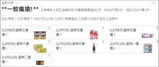 【Ztore士多 1蚊七天優惠】每日一款 $1 貨品! (優惠至12月12日)