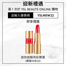 【YSL 優惠】- 購買LIBRE 香水50ML 套裝即享MAKE IT YOURS刻名邀請卡 首次購物即享迷你迷魅亮彩唇膏(價值HK$125 (優惠到2022年7月24日)