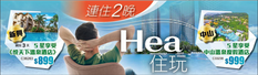 《大航假期 優惠》所有旅行團即減$10 (優惠到12月17日)