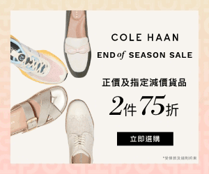 【Cole Haan 優惠】購買指定產品可享低至5折 買指定正價及減價貨品 1件享額外85折 2件或以上享額外75折購物 滿HK$500即享免運費 (優惠至2023年8月3日)