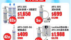《ESDLife生活易優惠》購買Doulton 濾水器優惠即享低至49折 購買Philips純淨飲水機即享低至63折 購買3M 濾水器即享低至42折 (優惠至2022年8月31日)