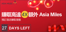 【Ctrip携程優惠】 - 11月賺取高達 4x 額外 Asia Miles (優惠到11月30日)