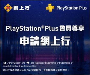 【Netvigator 網上行光纖寬頻優惠】網上申請網上行限時優惠組合可享組合包括:1000M寬頻服務 + 打機神線服務 + PlayStation HK (優惠至2022年5月31日)