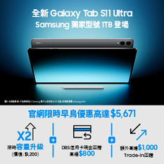 《Samsung 三星 優惠》- Galaxy Tab S11 Ultra 1TB可享HKD1,200容量升級優惠 Galaxy Tab S11 256GB可免費升級至512GB節省HKD900 DBS信用卡消費最高可享HKD800回贈 (優惠至2025年9月18日)
