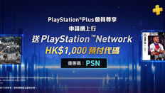 【Netvigator 網上行光纖寬頻優惠】網上申請網上行限時優惠組合可享組合包括:1000M寬頻服務 + 打機神線服務 + PlaySta(優惠至2021年9月30日)