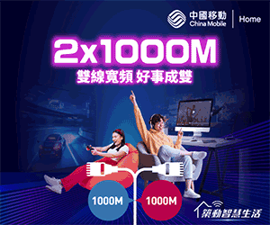 【中國移動CMHK 光纖寬頻優惠】申請2x1000M雙線寬頻全光纖入屋全家共享可享月費低至HK$118 (優惠至2023年8月31日)