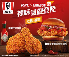 《KFC 優惠》- 「KFC辣椒仔脆辣雞」外脆內嫩 完美融合 TABASCO® 經典酸辣味 仲有甜辣夾擊「 KFC辣椒仔蜜糖香脆雞腿包」快啲搶先試辣啦 (優惠至2021年6月23日)