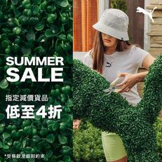《Puma 優惠》- 購買指定減價貨品即享4折起 購買指定減價貨品滿$1000即再減$100 (優惠至2022年7月31日)