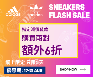 《Adidas 優惠》- 購買指定減價鞋款: 2對額外6折/3對或以上額外5折(只限成人) (優惠至2022年8月21日)