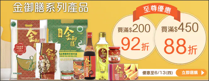 parknshop-jun2019-promo-banner3