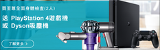 《ESD Life 體檢優惠》皇牌全面身體檢查二人同行 低至25折再送台北機票