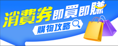 《Bonjour卓悅優惠》- 買滿$600即減$50再送電子券送$50x1電子券 買滿$1200即減$120再送電子券送$120 (優惠至2022年10月31日)