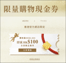 《周生生優惠》- 三重時尚優惠推廣 -購買指定產品滿$3000即享$100 現金折扣 -消費滿$4000即享$200 現金折扣 -以優惠價購買足金串珠系列 (優惠至2022年4月30日)