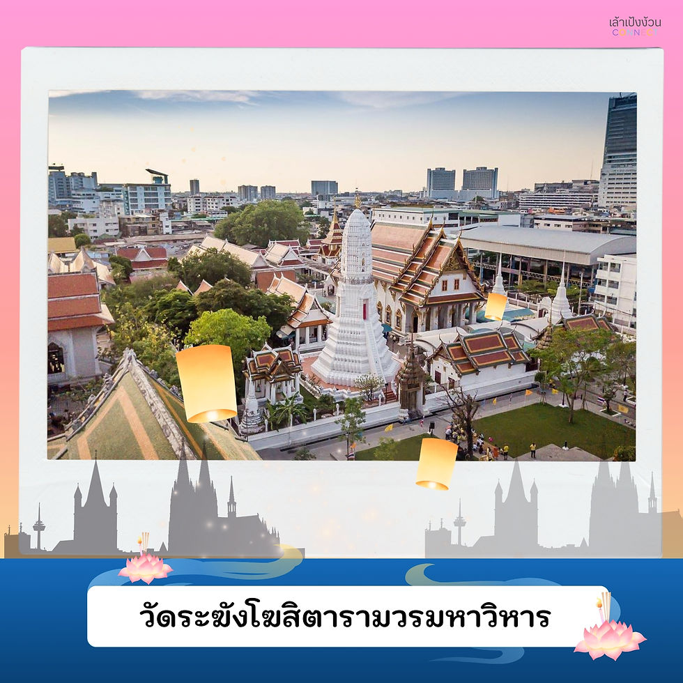งานลอยกระทง2567 อาคารเล้าเป้งง้วน