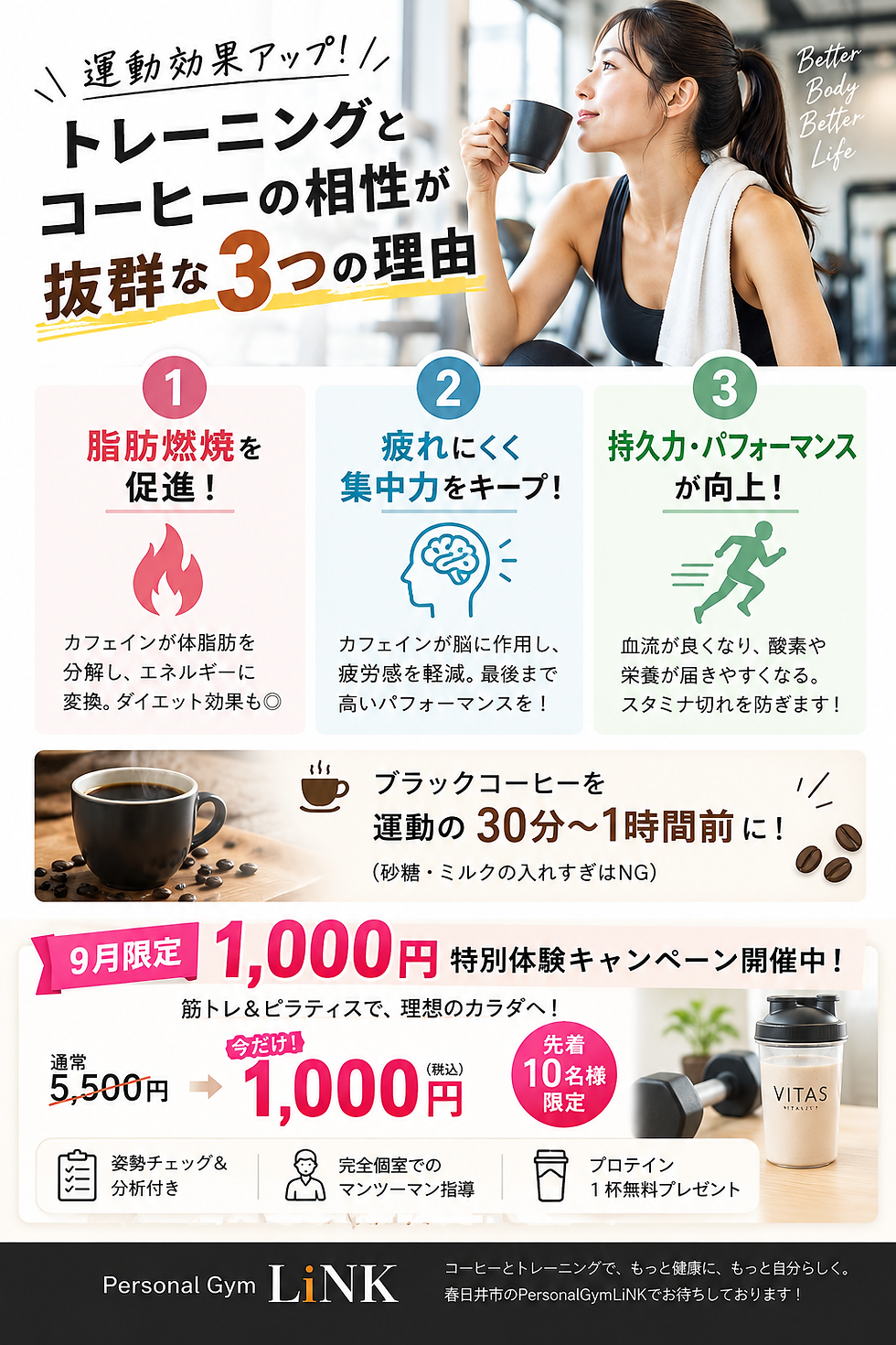 『運動効率アップ!コーヒーのメリット』