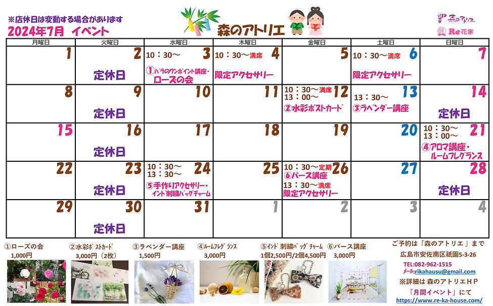 ★2024-7月イベントカレンダーDM用.jpg