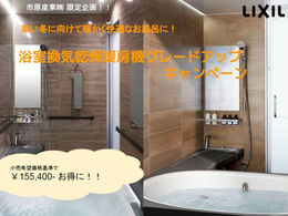 市原産業限定!LIXIL成約特典をご用意!!