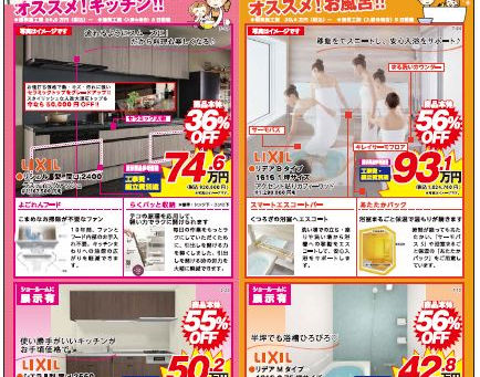 11/4(土)・5(日)は秋のリフォーム相談会開催!