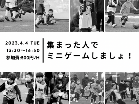 4/4tue ミニゲーム会参加者募集!