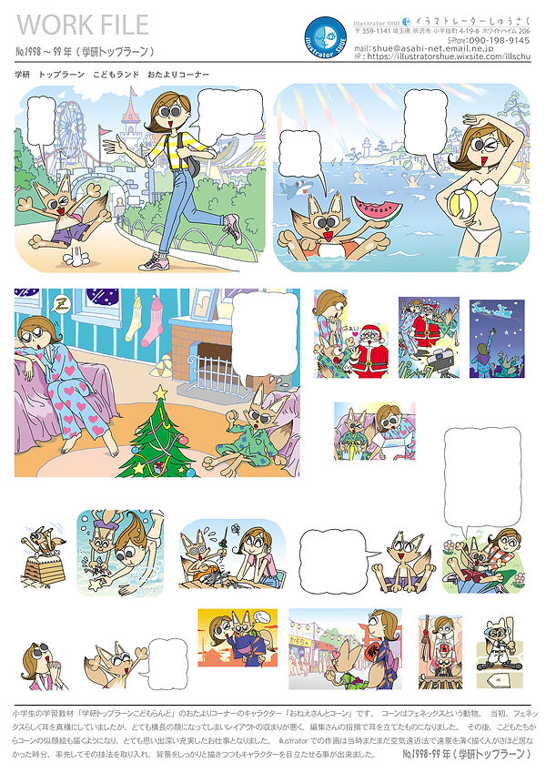 24-1998-99（学研トップラーンおたより）.jpg
