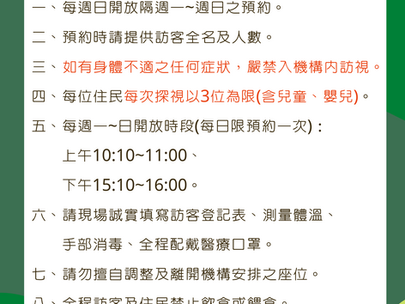 訪客公告