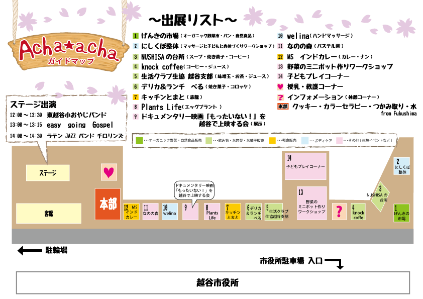 Acha☆achaガイドマップ.gif