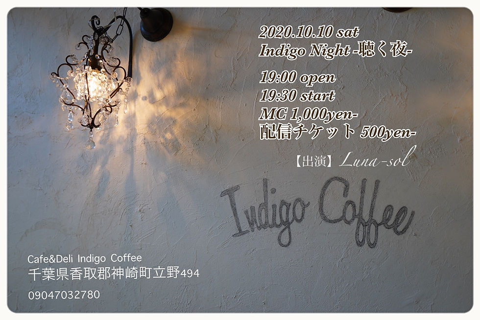 Indigo Night -聴く夜-（配信チケット）