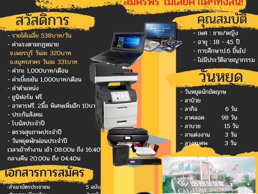 โรงงาน แคล-คอมพ์ อีเล็กโทรนิคส์ (มหาชน) รับสมัครพนักงานจำนวนมาก