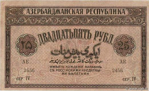 25 Ruble 1919