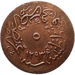 ottoman_empire-5-para-1876 ön.jpg