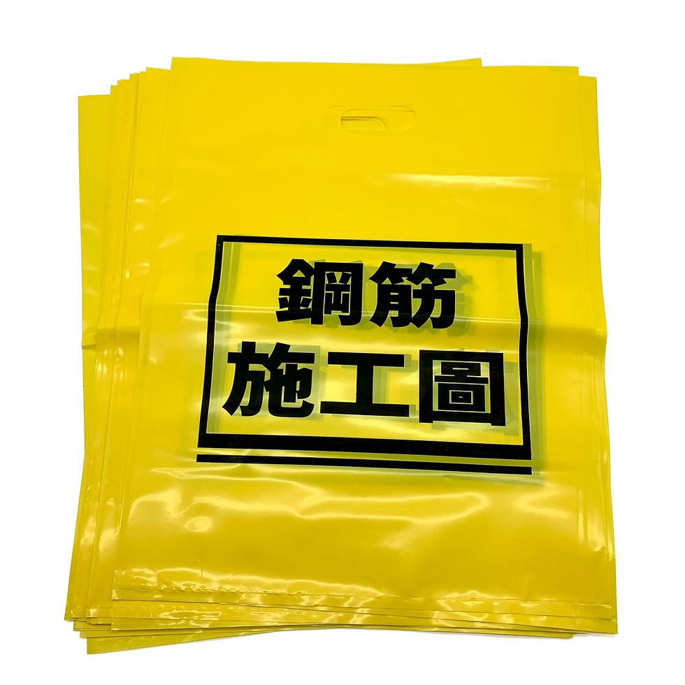 縮圖：鋼筋施工圖 沖孔袋