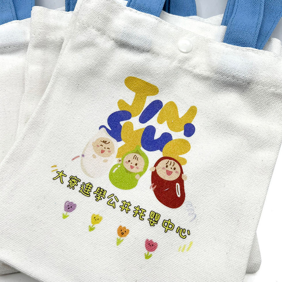 縮圖：大寮進學公共托嬰中心 帆布袋