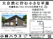 完成見学会開催!!