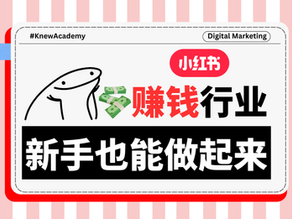 深度解析!小红书 10 大“吸金”赛道,爆款流量黑科技!