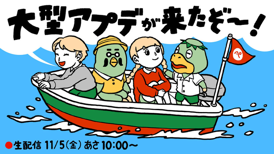 大型アプデが来たぞ～！#2