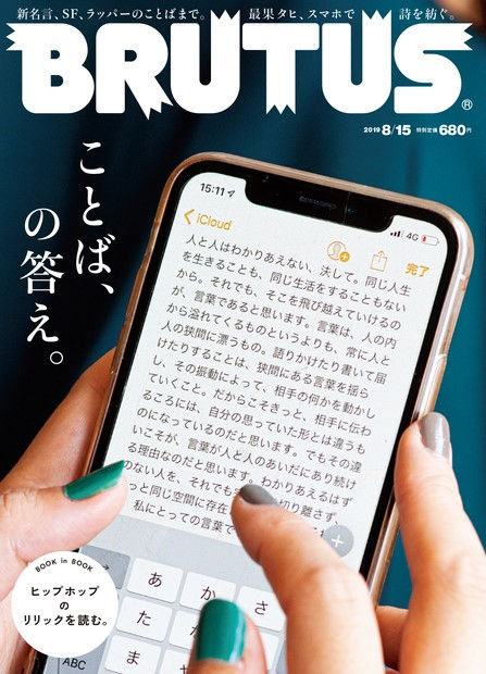 BRUTUS「ことば、の答え。」特集