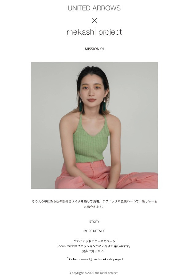 UNITED ARROWS × mekashi project