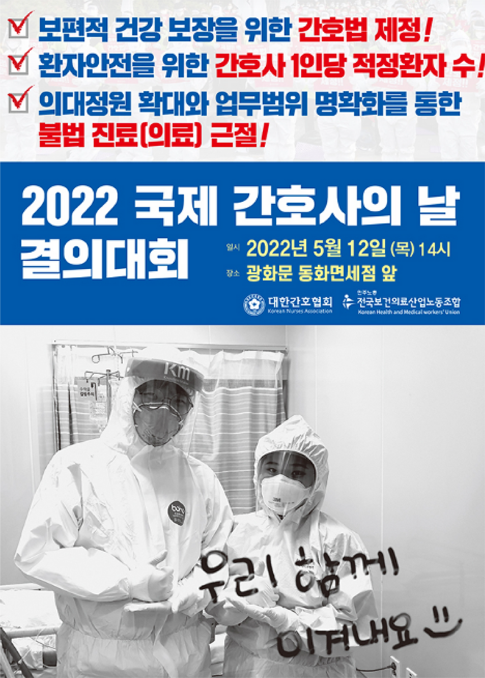 22 대한간호협회 국회앞 결의대회 25회 운영-122.png