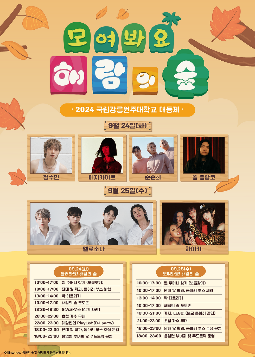 강릉원주대 원주캠 메인.png